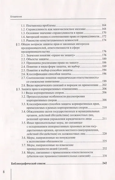 Предпринимательское право: проблемы теории и правоприменения - фото 5