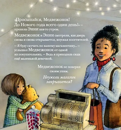 Медвежонок из магазина подарков - фото 7