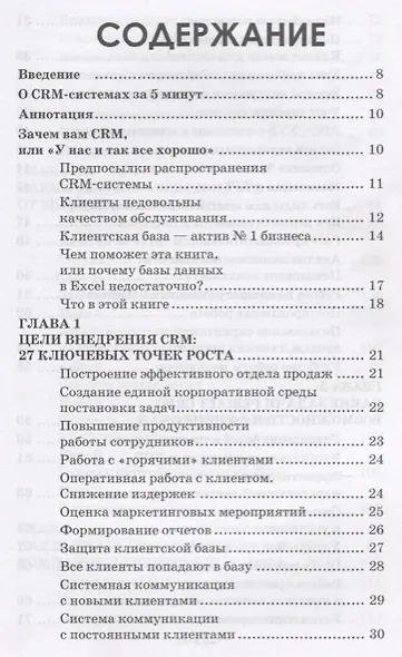 CRM-система Порядок в продажах за 6 недель (ОтПервЛиц) Рязанцев - фото 2