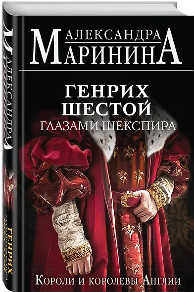 Генрих Шестой глазами Шекспира - фото 3