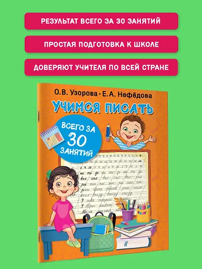 Учимся писать всего за 30 занятий - фото 5