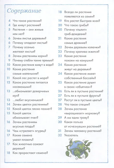 Растения и грибы - фото 2