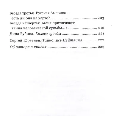 Одинокие среди идущих. Из дневников этих лет - фото 4
