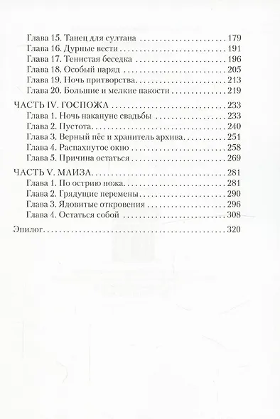 Чужие берега - фото 3