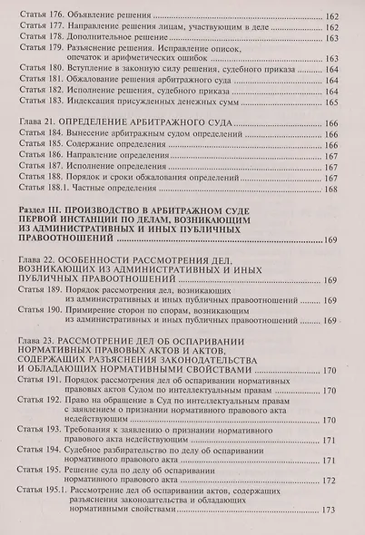 Арбитражный процессуальный кодекс Российской Федерации. Комментарий к последним изменениям - фото 10