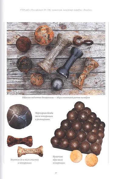 Реестр кораблей и других объектов подводного историко-культурного наследия Российской Федерации. Том 1. Финский залив. Книга 1. Корабли и суда XVIII века. Часть 1 - фото 3