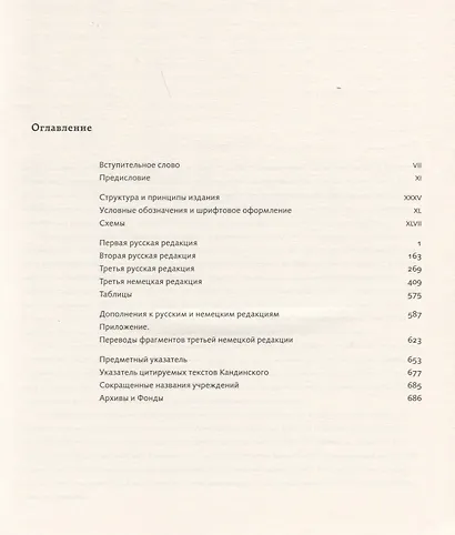 О духовном в искусстве (комплект из 2 книг) - фото 7