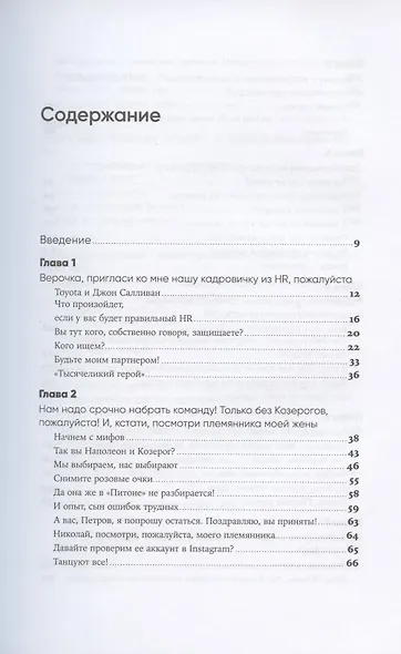 HR без стереотипов - фото 2