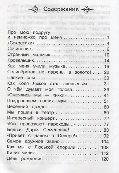 Рассказы Люси Синициной, ученицы третьего класса - фото 2