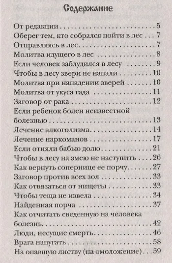 Лесные шепотки - фото 2