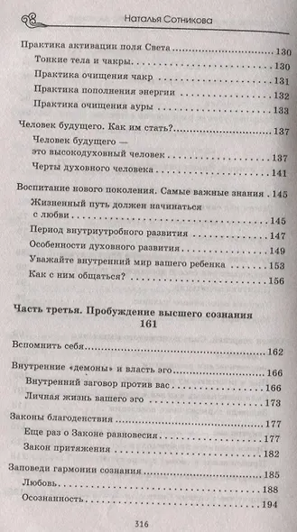 Крайон: ченнелинг любви и преобразования. Избранные послания Учителей Света. - фото 4