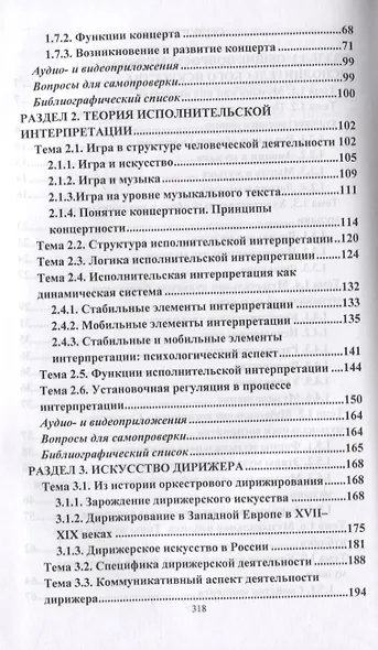 Теория музыкально-исполнительского искусства. Учебно-методическое пособие - фото 3