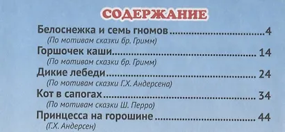 КРУПНЫЕ БУКВЫ. ВОЛШЕБНЫЕ СКАЗКИ - фото 2