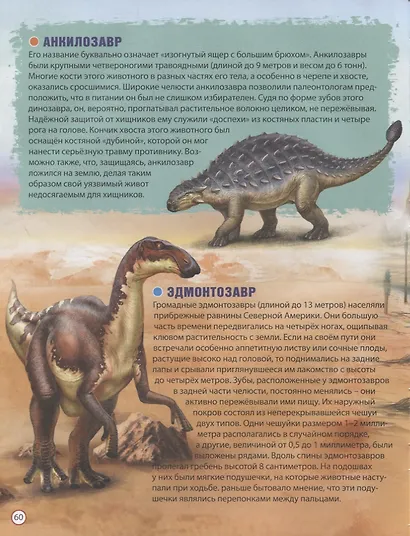 Удивительная планета динозавров. Энциклопедия для детей - фото 5