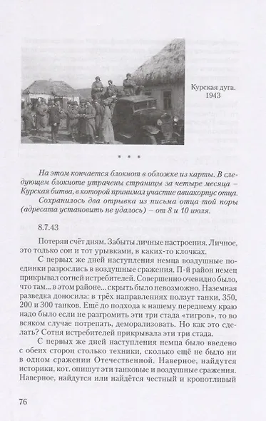 Эхо далекой войны. Дневник фронтовика - фото 6