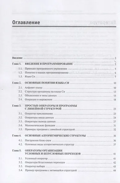 Программирование на языке Си. Учебное пособие - фото 2