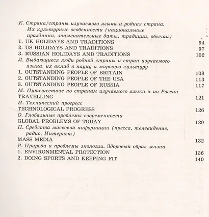 Английский язык. 5-9 классы. Сборник устных тем для подготовки к ОГЭ (ГИА). Учебное пособие - фото 3