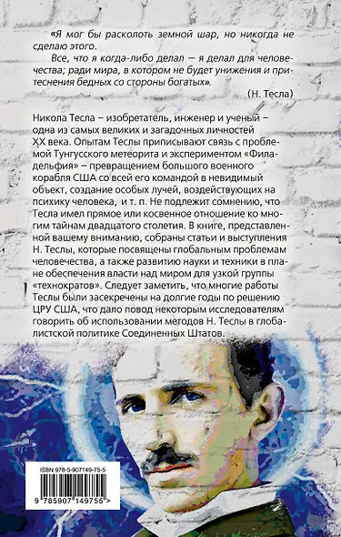 Власть над миром - фото 2