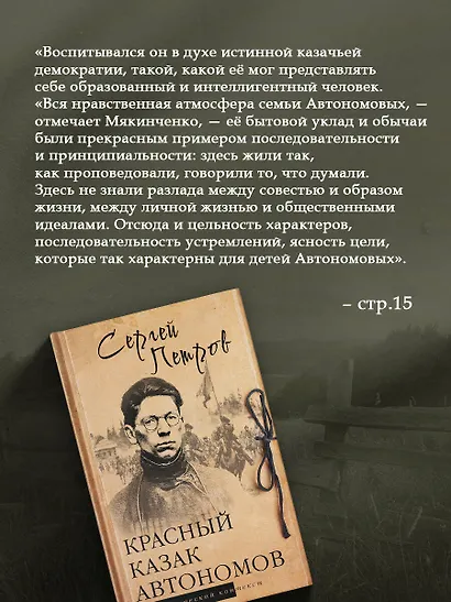 Красный казак Автономов - фото 4