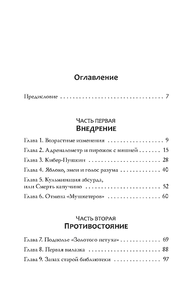 Пантелей, Лёха, Пёрышкина и Искусственный Интеллект - фото 5