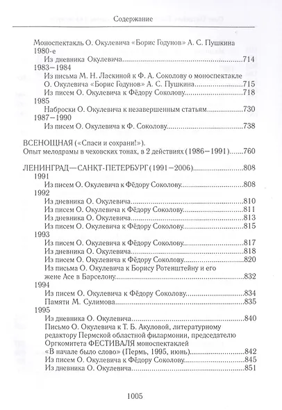 Голос сердца - со сцены и из-за кулис. Сборник статей о театре, мемуары, пьесы - фото 7