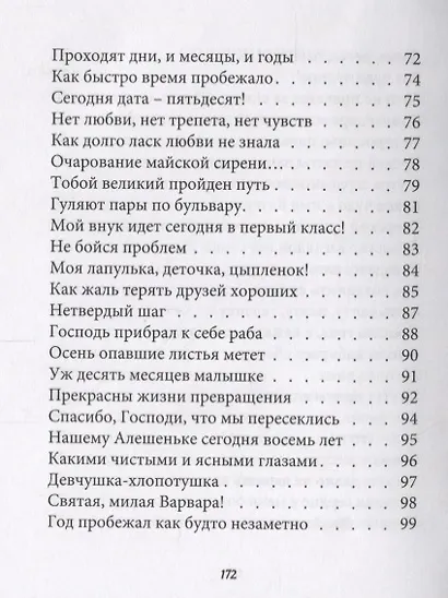 И жизнь, и слезы, и любовь... - фото 4