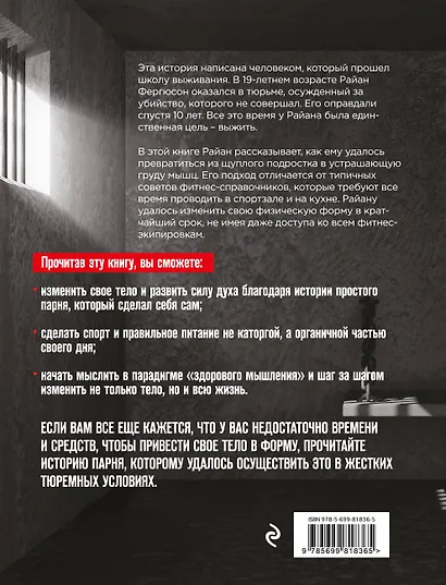 Зона тренировок. Стань сильнее, быстрее и умнее - фото 2