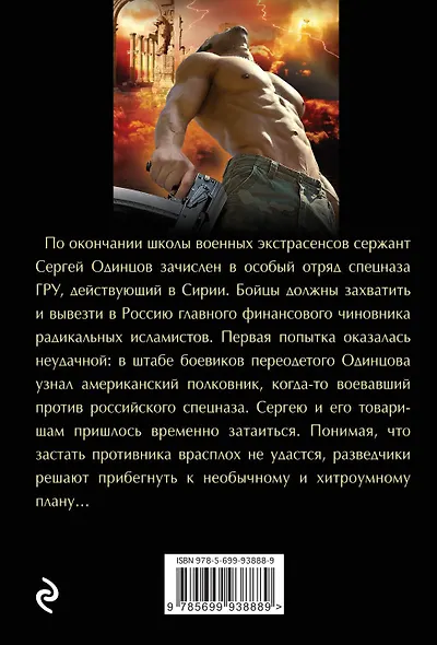 Экстрасенс из спецназа - фото 2