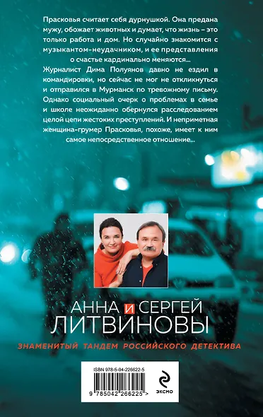 Смерть в изумрудных глазах - фото 2