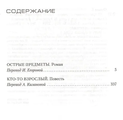 Острые предметы (кинообложка) - фото 3