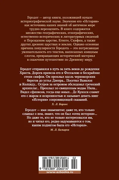 История в девяти книгах - фото 2