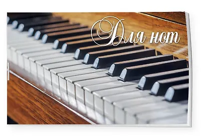 Тетрадь для нот «Пианино», А5, 8 листов - фото 2