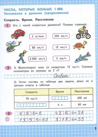 Математика. 4 класс. Рабочая тетрадь. В двух частях. Часть 2 - фото 2