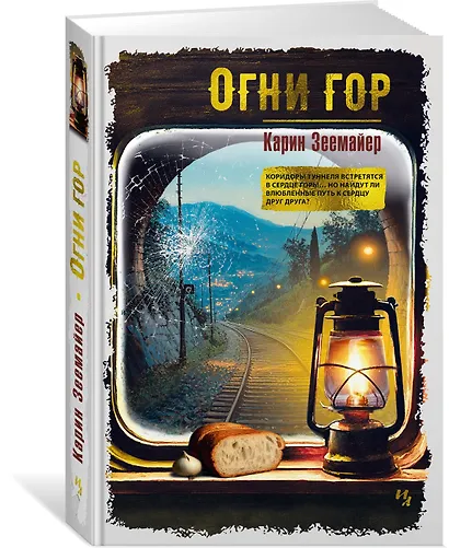 Огни гор - фото 3