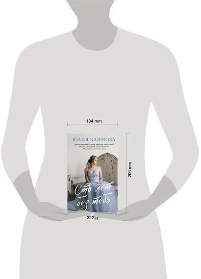 Сто лет без тебя - фото 4