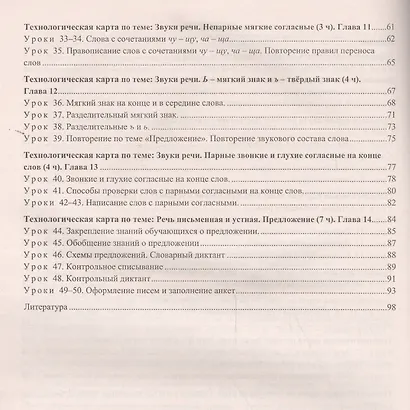 Русский язык. 1 класс. Технологические карты уроков по учебнику Н.А. Чураковой - фото 3