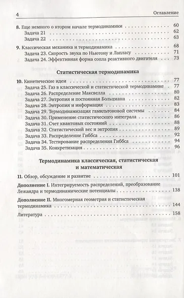 Математические аспекты классической термодинамики - фото 3