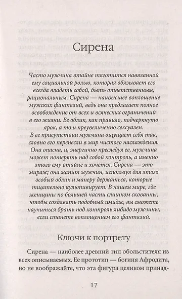 24 закона обольщения для достижения  власти - фото 6