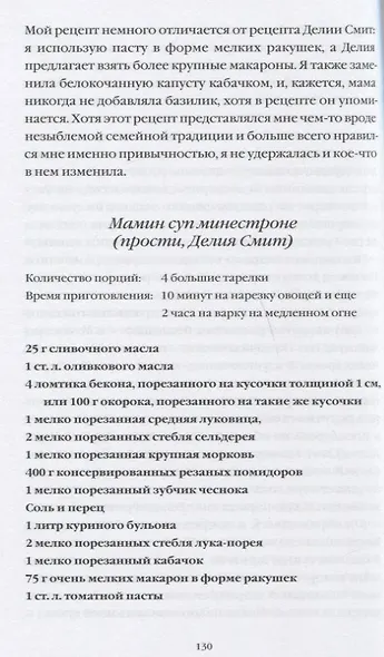 Я справлюсь, мама. Как пережить потерю, обрести любовь и научиться готовить - фото 5