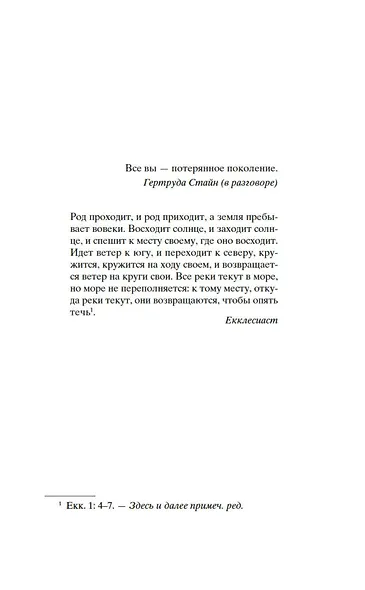 Фиеста (И восходит солнце) - фото 7