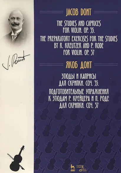Этюды и каприсы для скрипки. Соч. 35. Подготовительные упражнения к этюдам Р. Крейцера и П. Роде для - фото 1