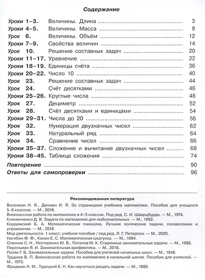 Математика. 1 класс. Учебник. В 3 частях. Часть 3. Углубленный уровень - фото 2