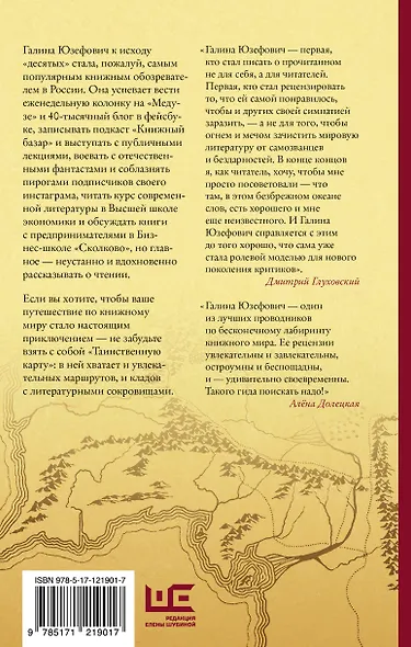 Таинственная карта. Неполный и неокончательный путеводитель по миру книг - фото 2