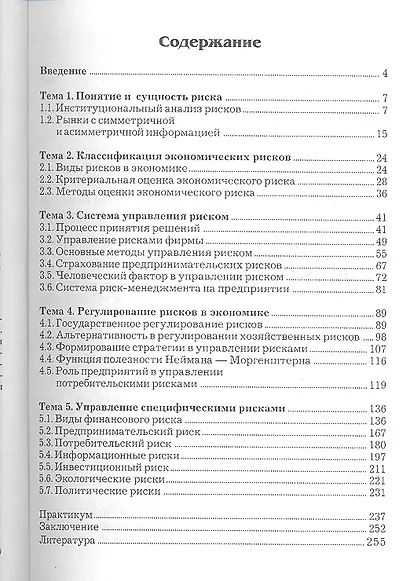 Управление рисками: Учебное пособие, 2-е изд.(изд:2) - фото 2