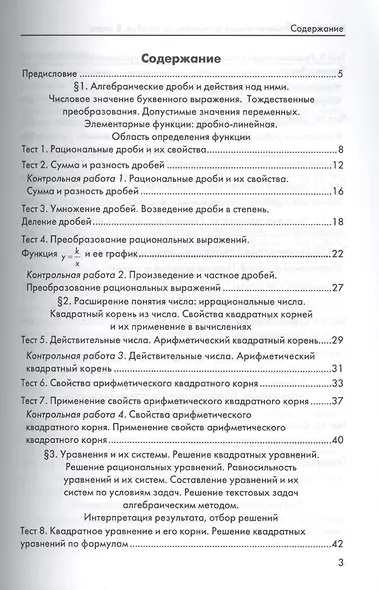 Контрольные измерительные материалы (КИМ) по алгебре: 8 класс: к учебнику Ю.Н. Макарычева "Алгебра. 8 класс" - фото 2