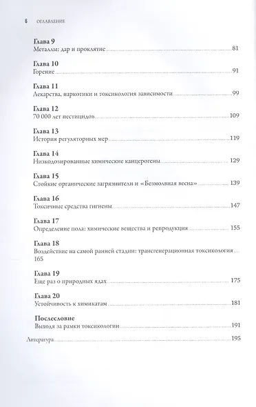 Современные яды: Дозы, действие, последствия - фото 3