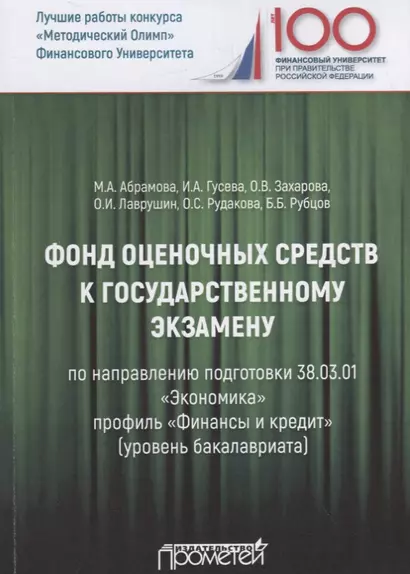 Фонд оценочных средств к государственному экзамену - фото 1