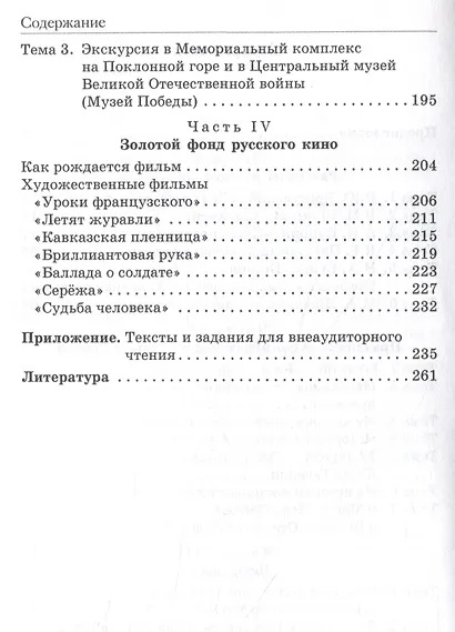 Русский язык как иностранный: Учебное пособие по лингвострановедению для студентов-иностранцев I курса всех направлений подготовки бакалавров - фото 4
