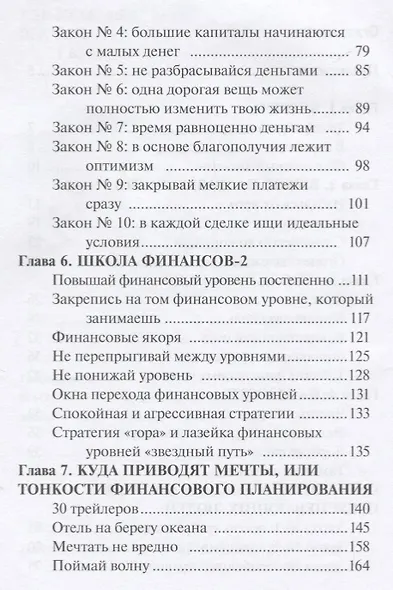 Магнат: путь к финансовой свободе - фото 3