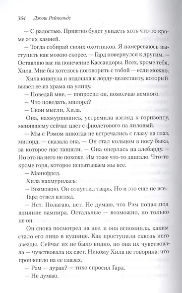 Освященные Рыцари: Черна пирамида - фото 4